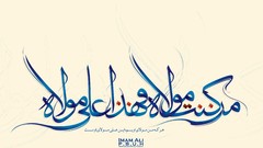 Text Islam religion prophet Imam Ali