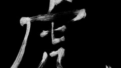 Tiger google high kanji This means according