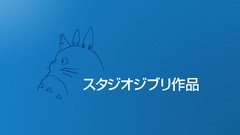 Totoro My Neighbour Totoro