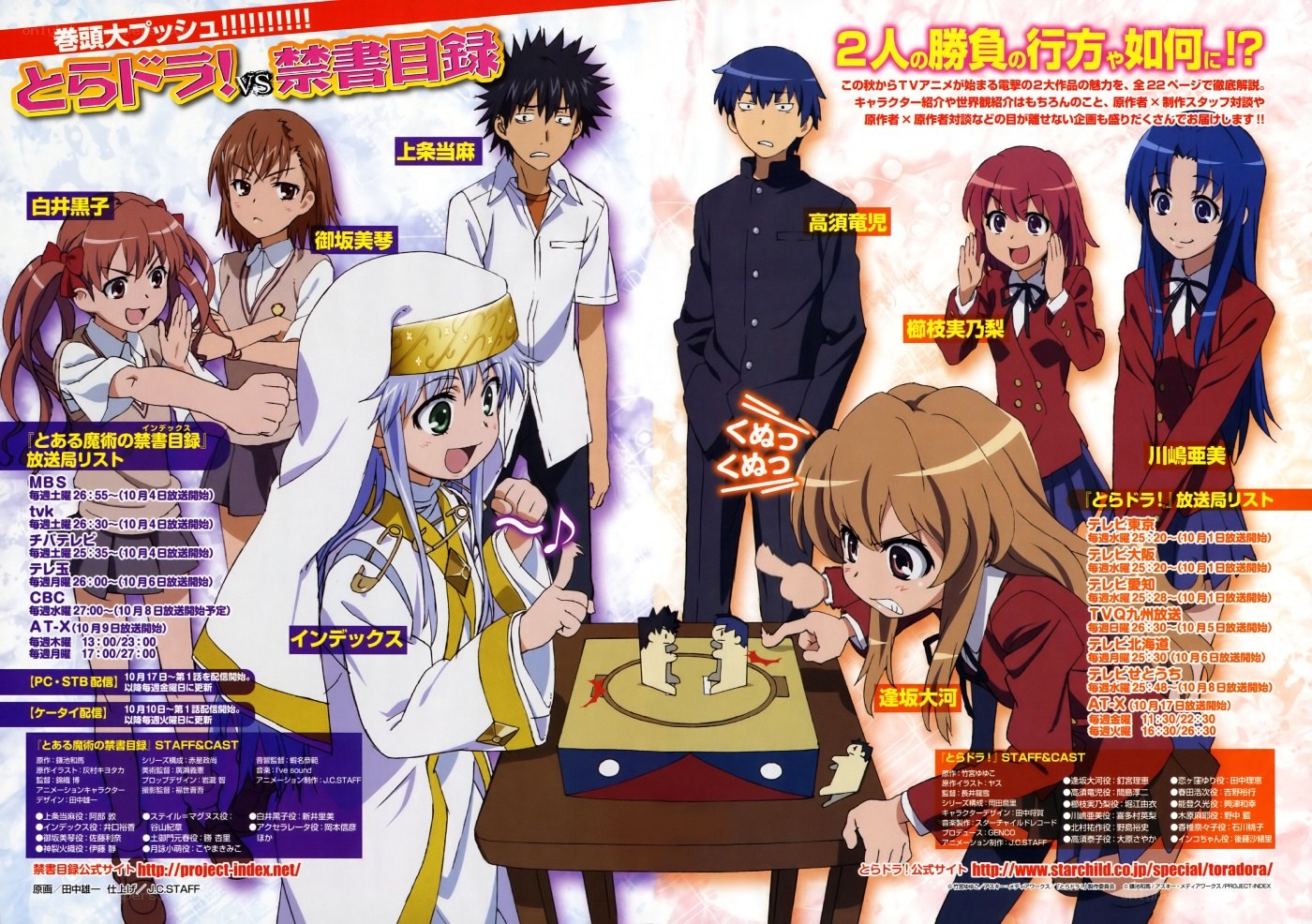 Toradora! and Index anime promo