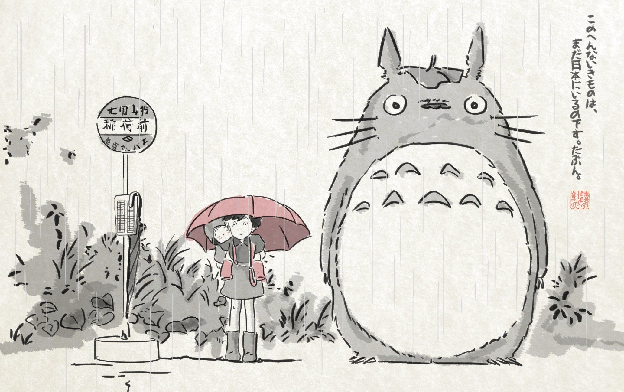 Totoro in the rain