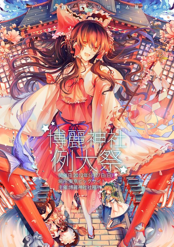 Touhou Project event poster