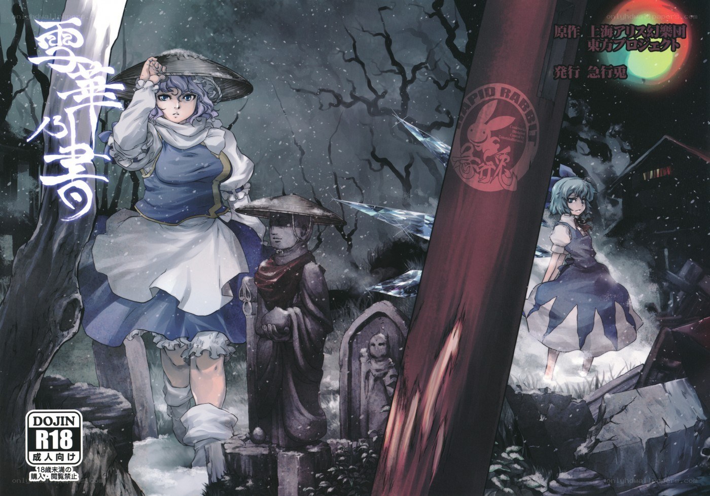 Touhou Project manga cover