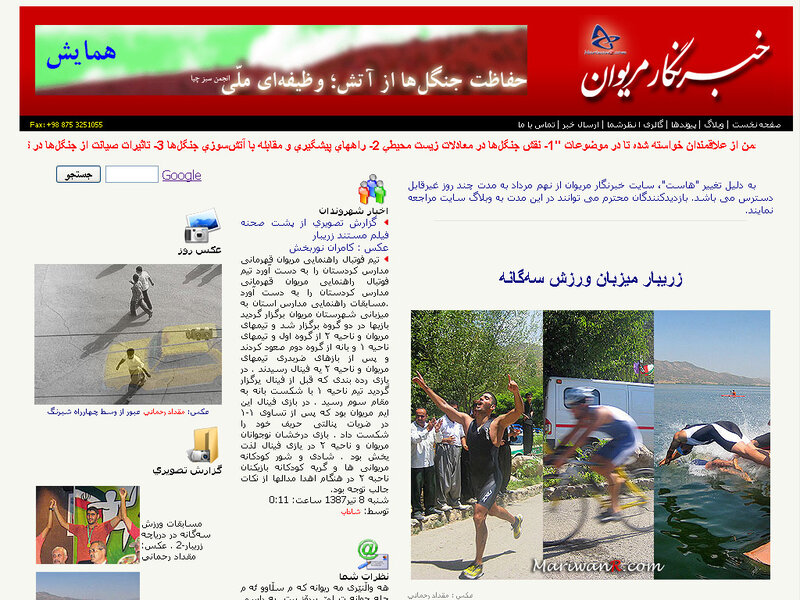 Triathlon event in Iran