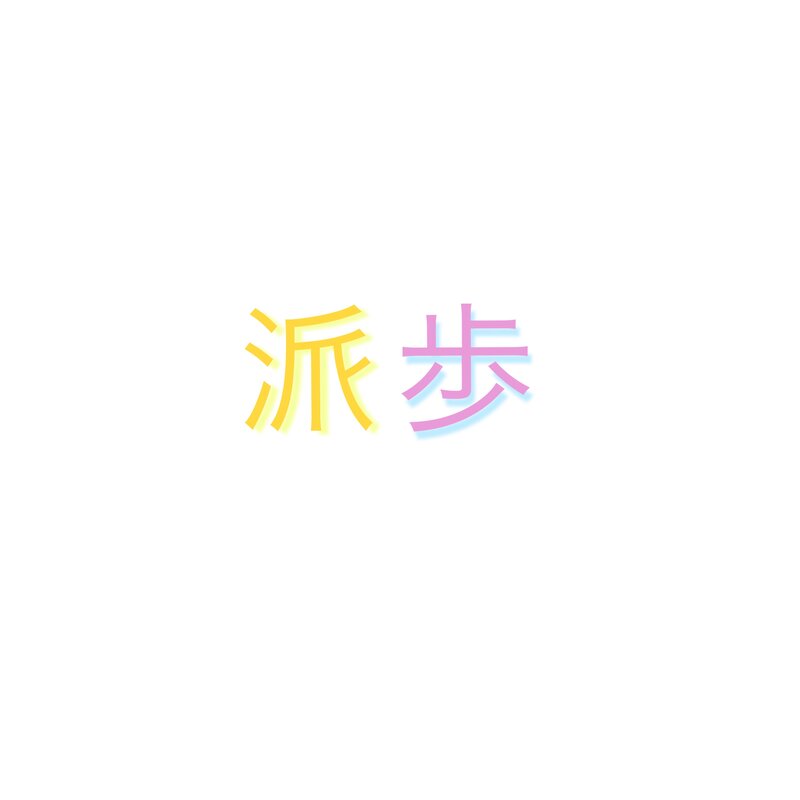 Two Chinese Characters