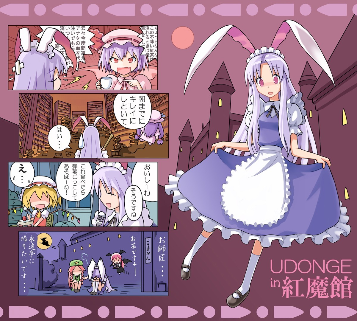 Udonge in the Scarlet Devil Mansion