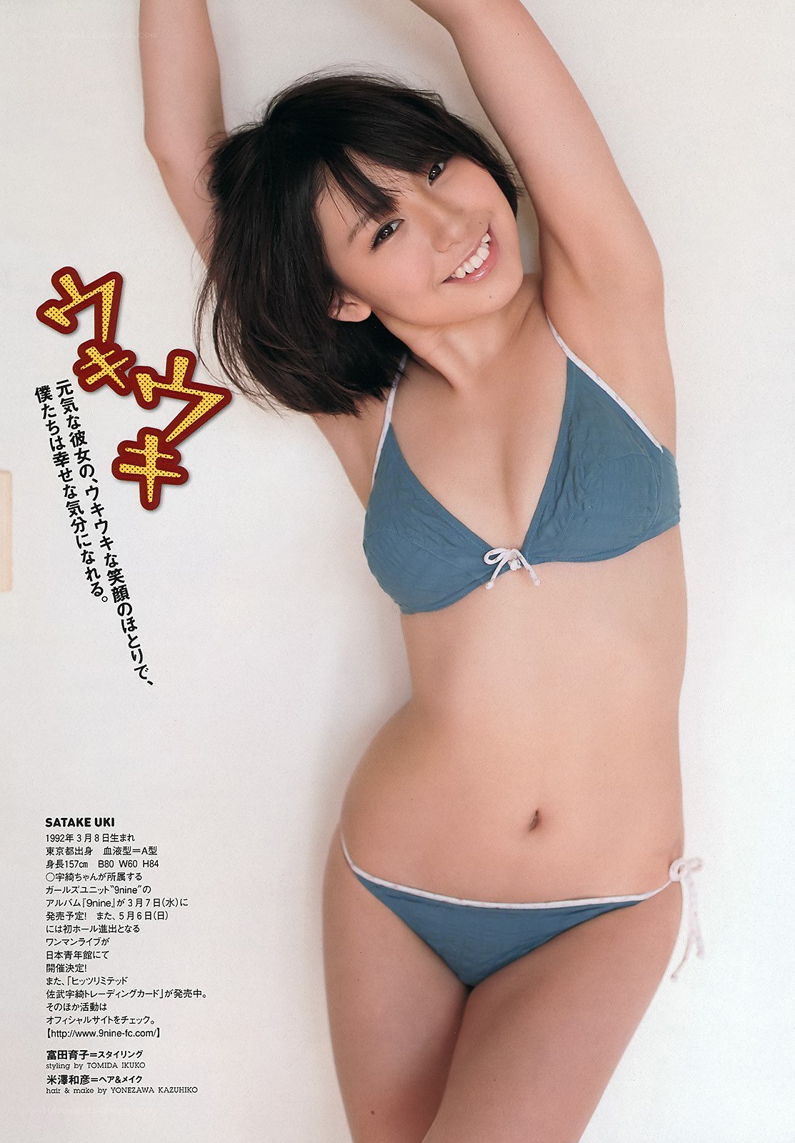 Uki Satake in a bikini