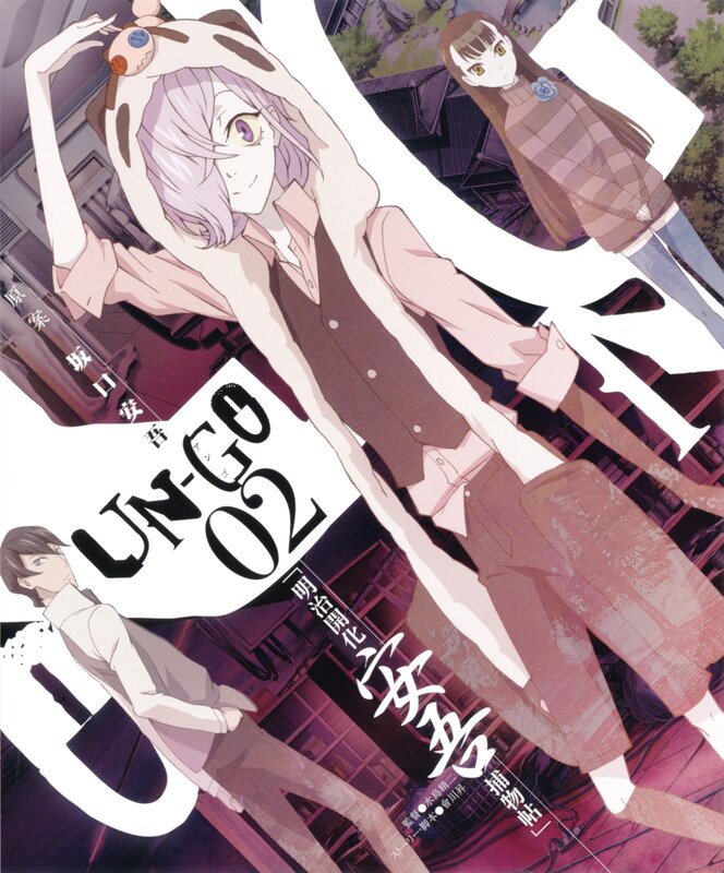 UN-GO anime cover art