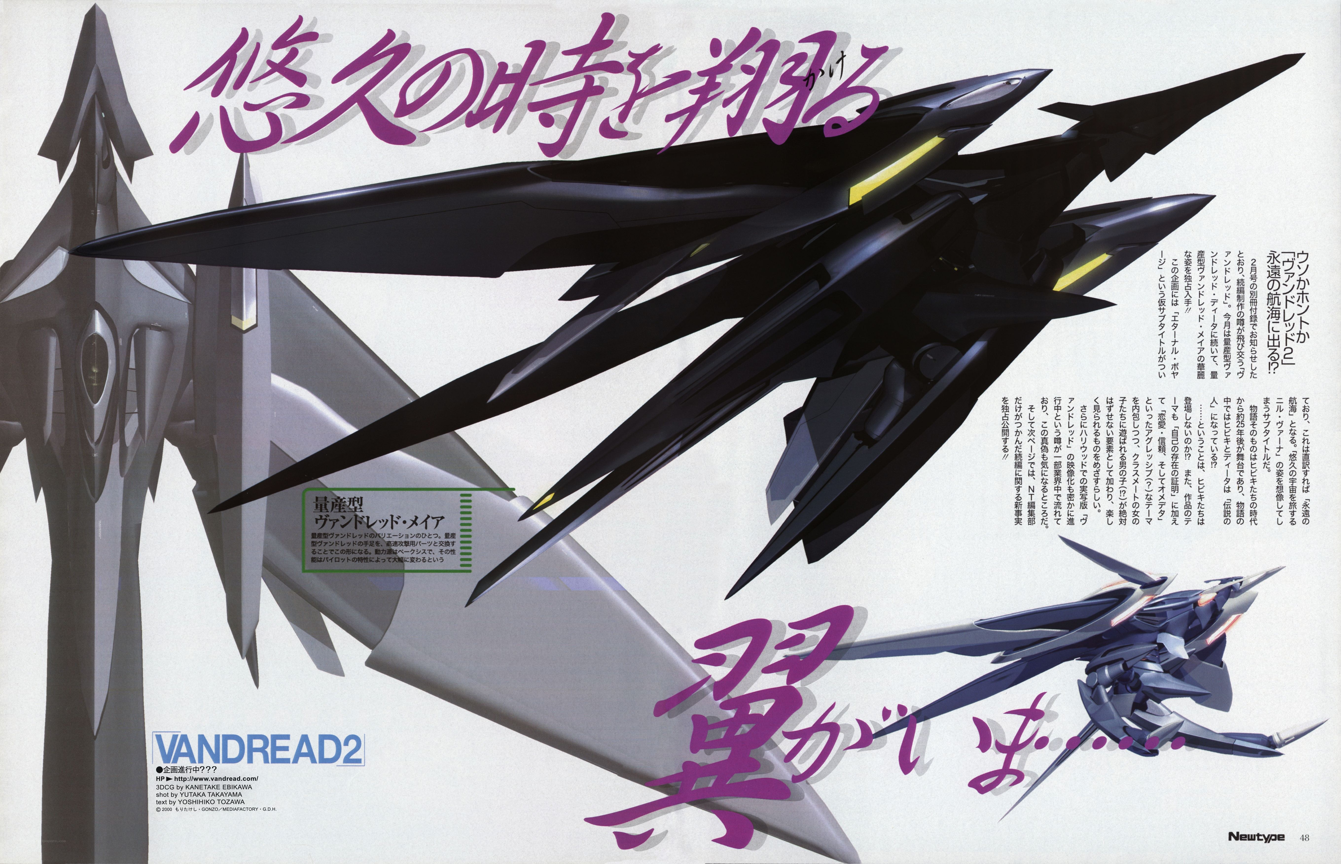 Vandread 2 mecha art
