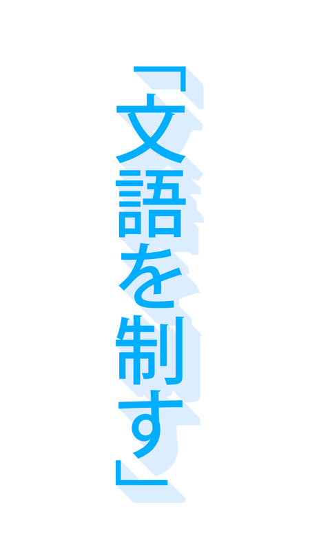 Vertical Japanese Text — Blue