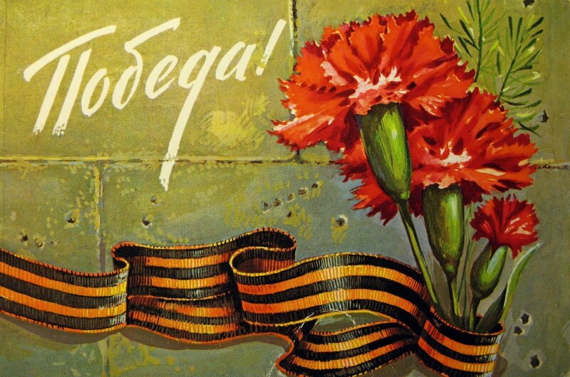 Victory Day postcard