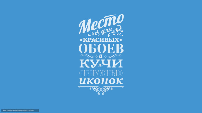 Wallpaper with Russian text