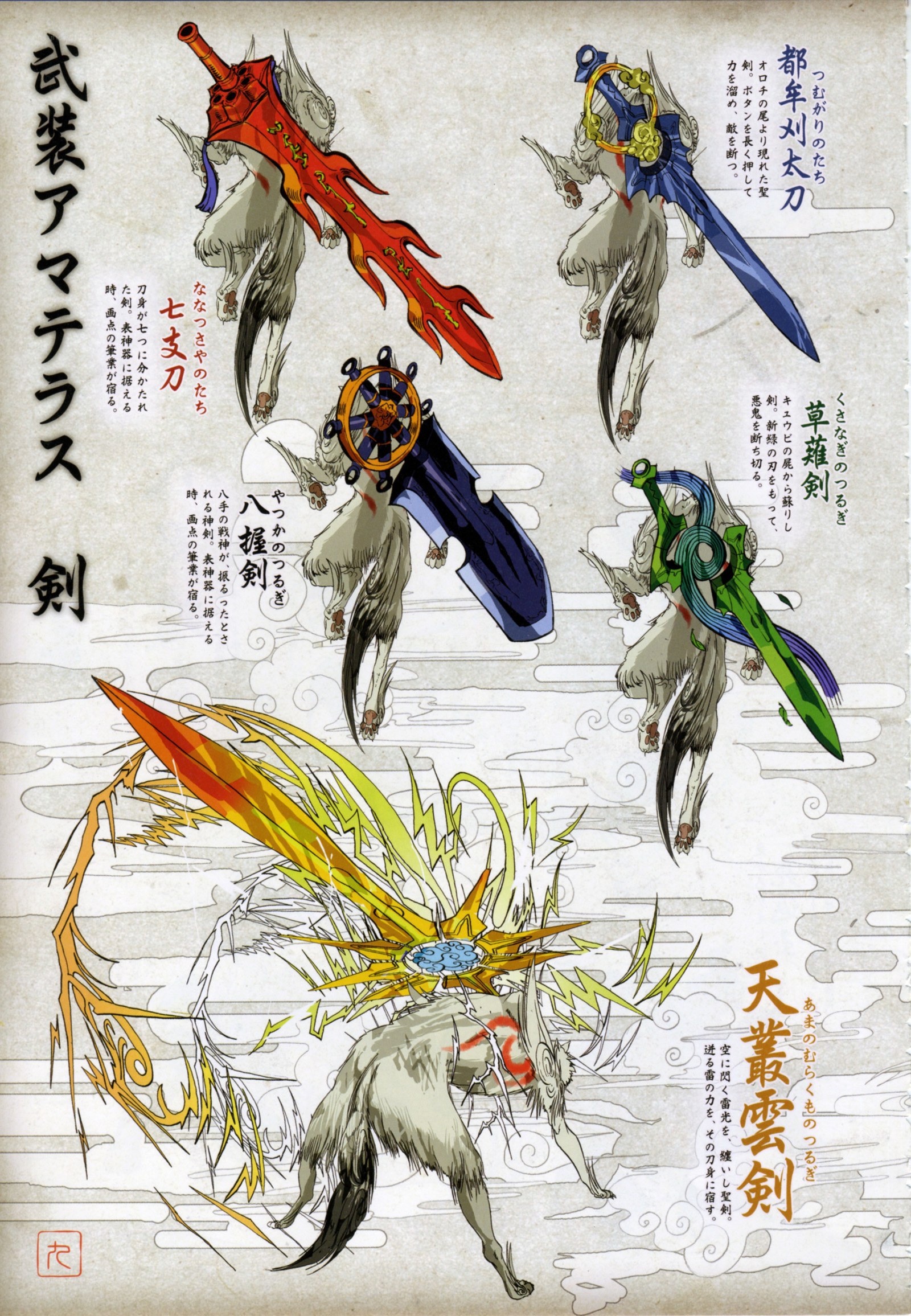 Weapon Amaterasu Swords