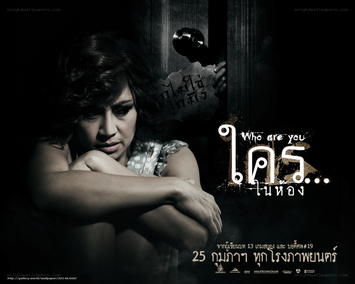 Who Are You? movie poster