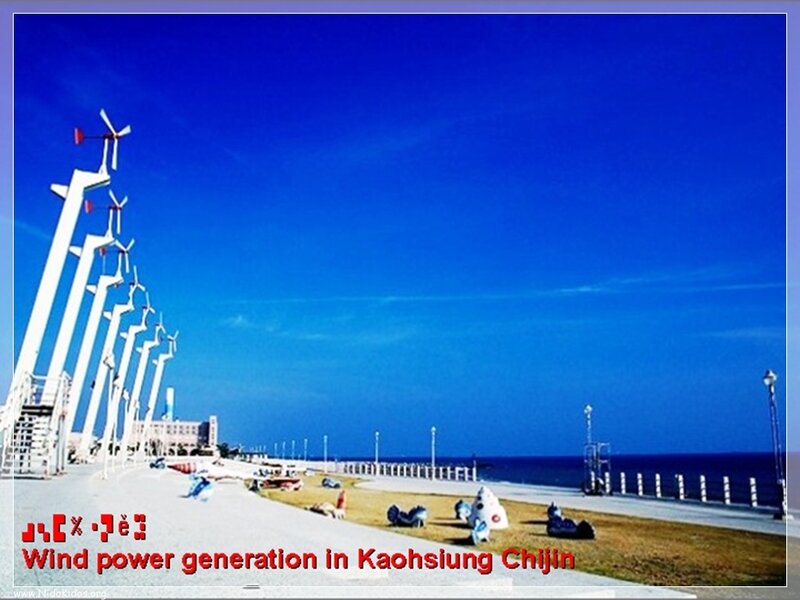 Wind power in Kaohsiung Chijin