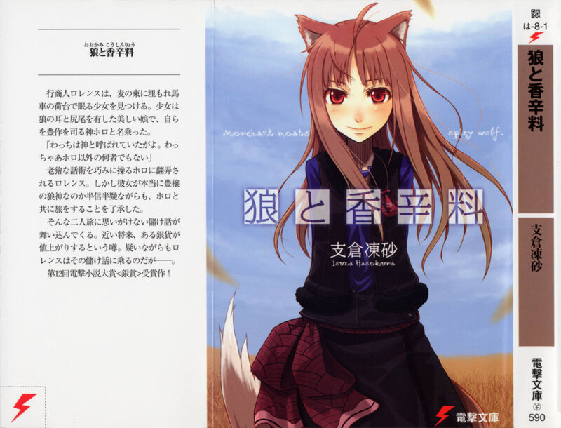 Wolf and Spices