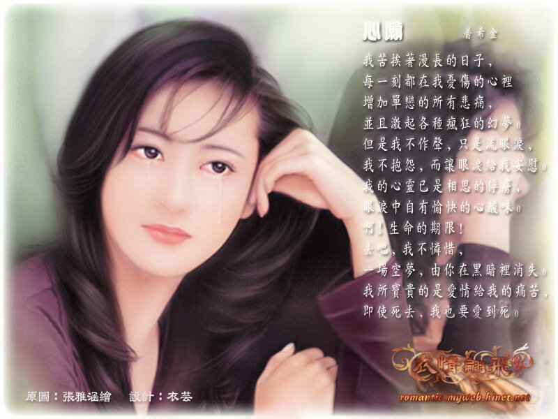 Woman with tears and poem