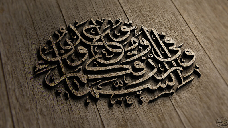 Wooden Arabic Calligraphy — Brown