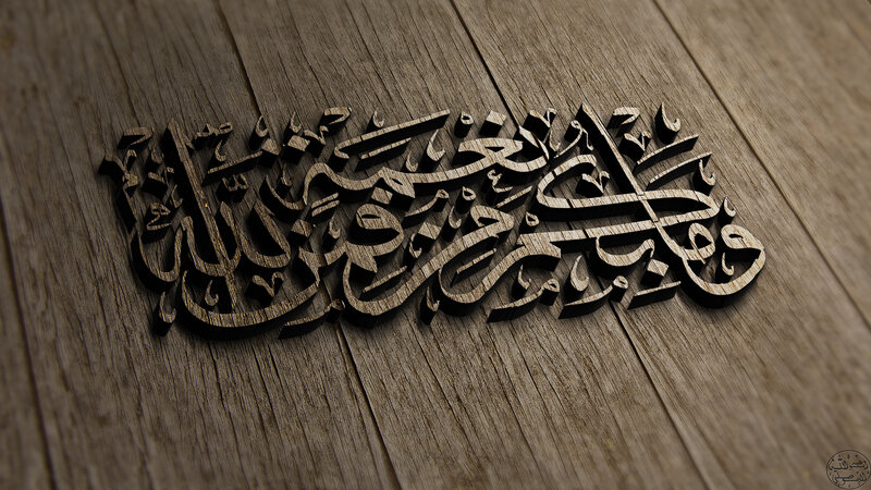 Wooden Arabic Calligraphy