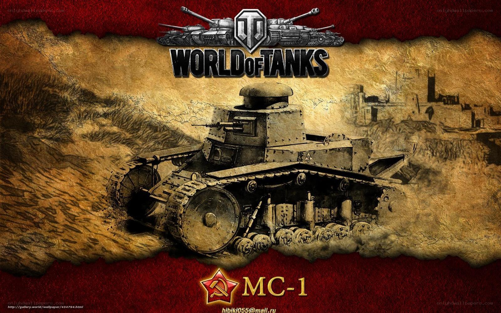 World of Tanks MC-1