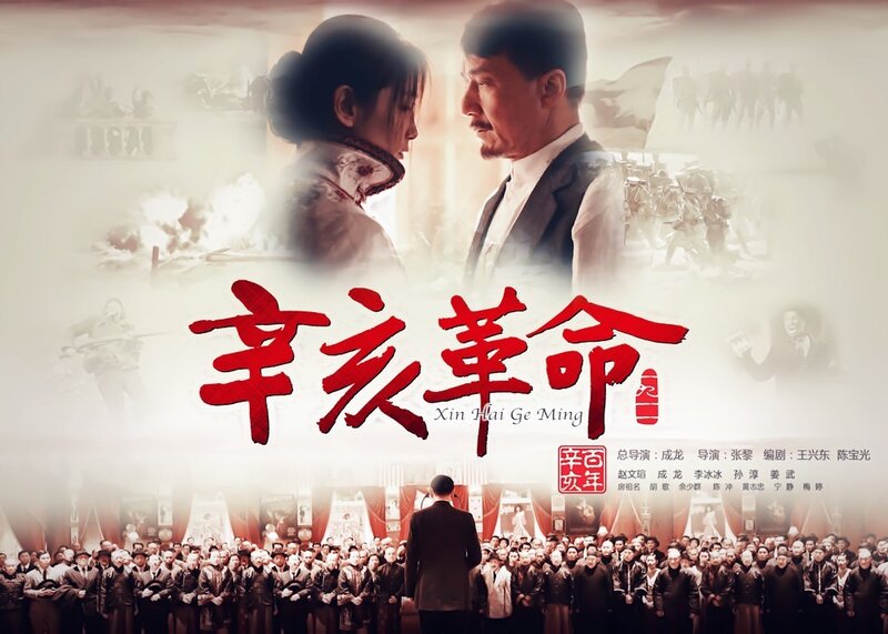 Xin Hai Ge Ming