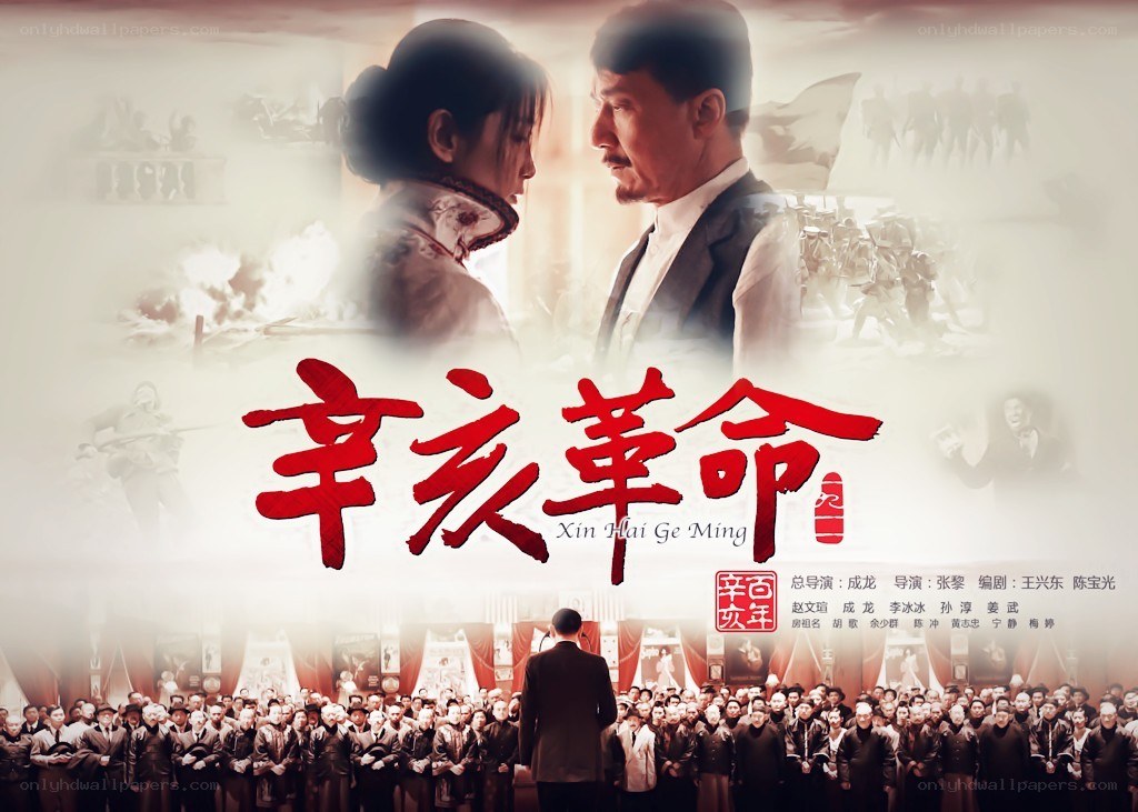 Xin Hai Ge Ming