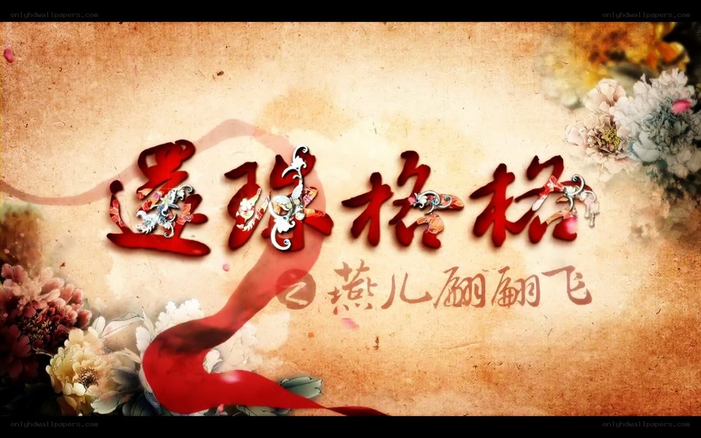 Yan Er Pian Pian Fei