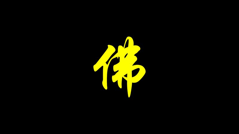 Yellow Character on Black