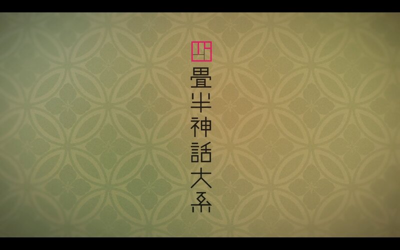 Yomi no Tsukai title card