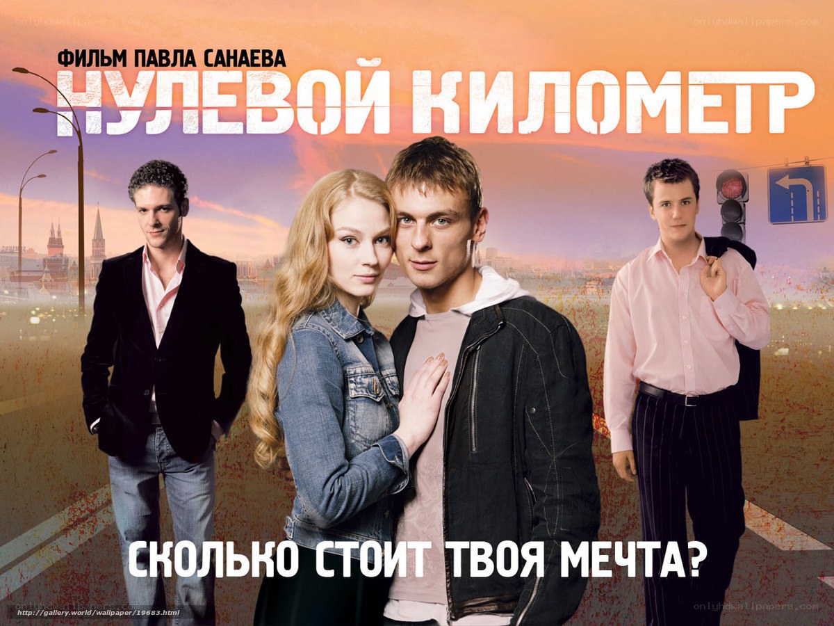 Zero Kilometer movie poster