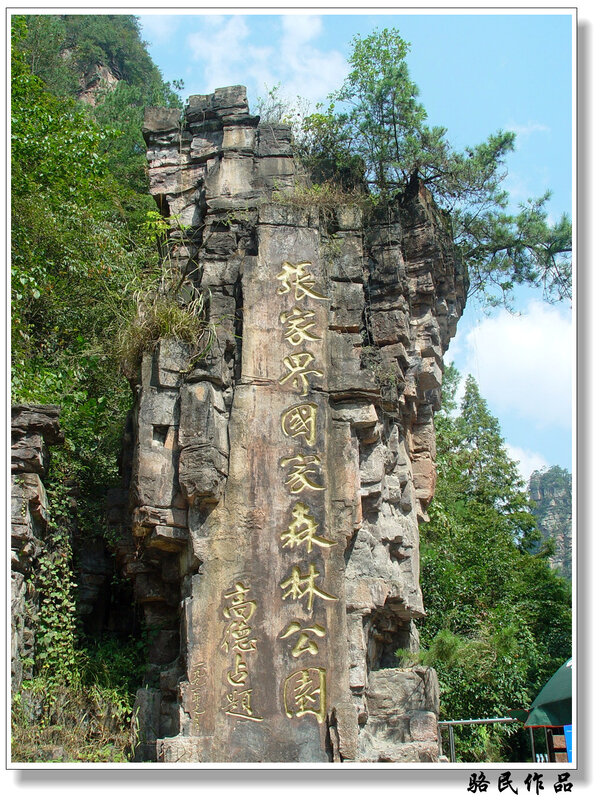 Zhangjiajie National Forest Park