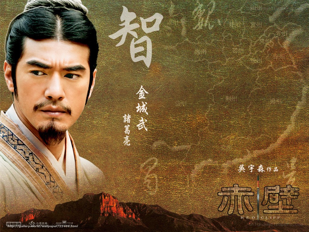 Zhuge Liang in Red Cliff
