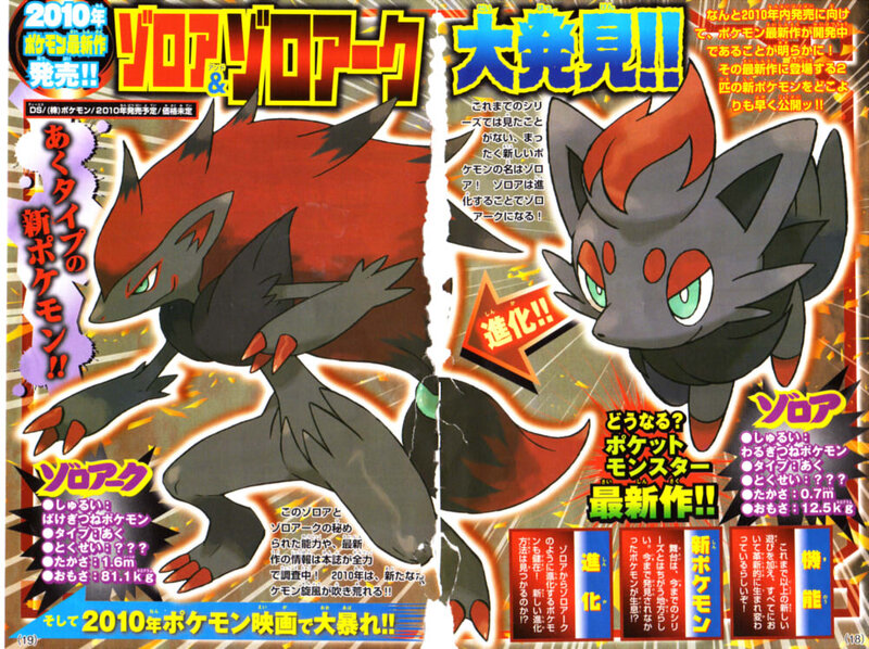 Zoroark and Zorua — Black, Dramatic